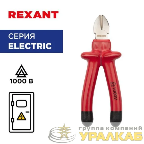 Бокорезы 180мм диэлектрические до 1000В Rexant 12-4615-3 детальная картинка