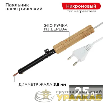 Паяльник ЭПСН 220В 25Вт дерев. ручка ПД Rexant 12-0225