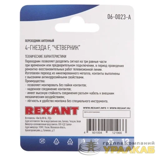 Переходник антенный 4-гнезда F четверник блист. Rexant 