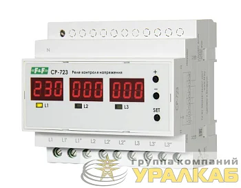 Реле контроля напряжения CP-723 (трехфазное; два режима работы - три однофазных реле или трехфазное реле напряжения; монтаж на DIN-рейке; 100…450 AC 3NO 3х63А) F&F EA04.009.015