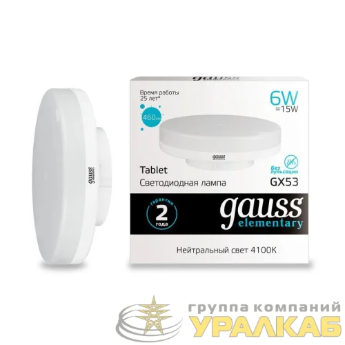 Лампа светодиодная Elementary 6Вт таблетка 4100К нейтр. бел. GX53 460лм GAUSS 83826 детальная картинка