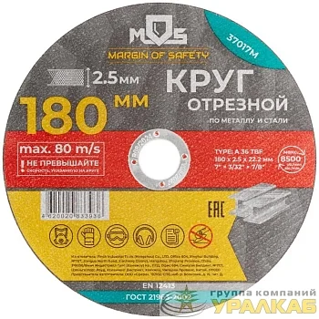 Круг отрезной по металлу посадочный диаметр 22.2мм 180х2.5мм MOS 37017М