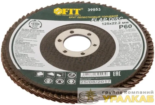 Круг лепестковый торцевой 125мм Р 60 FIT 