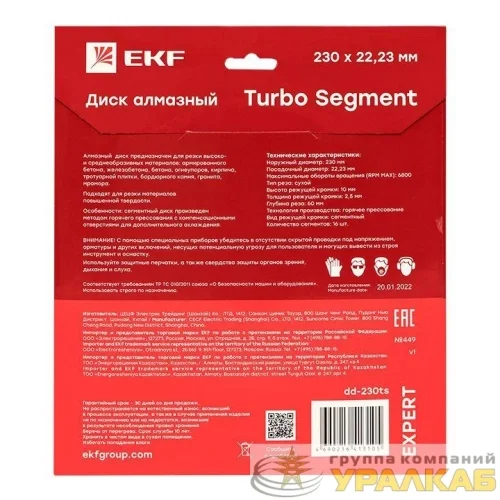 Диск алмазный Turbo Segment 230х22.23мм Expert EKF 