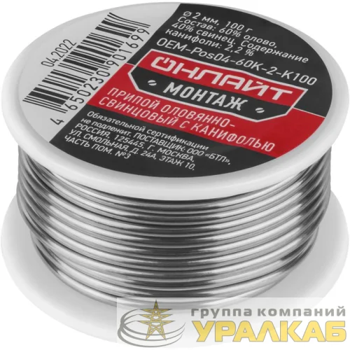 Припой 90 169 OEM-Pos04-60K-2-K100 катушка 2мм 100г ОНЛАЙТ 90169 детальная картинка