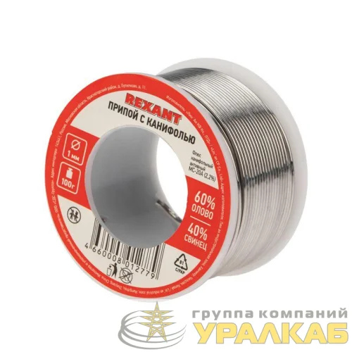 Припой с канифолью 100гр. d1.0мм Rexant 09-3203 детальная картинка