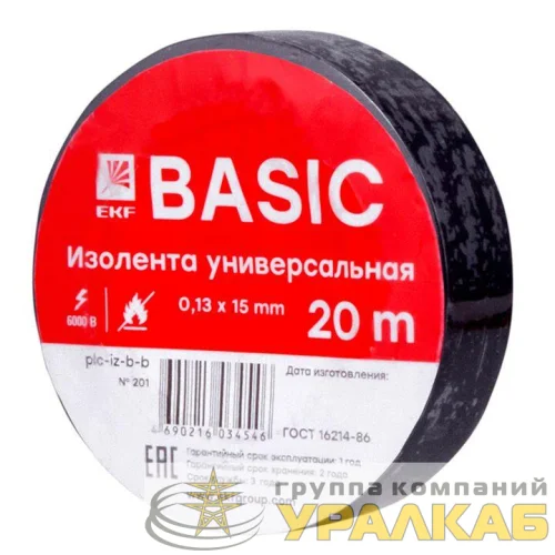 Изолента класс В 0.13х15мм (рул.20м) черн. EKF 