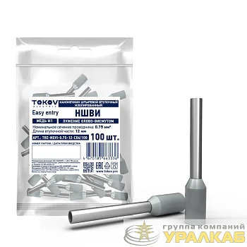 Наконечник штыревой втулочный изолированный НШВИ 0.75-12 TOKOV ELECTRIC TKE-NSVI-0.75-12-C06/100