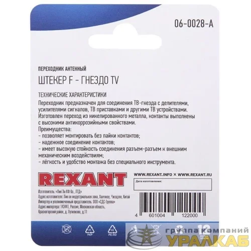 Переходник антенный штекер F-гнездо TV блист. Rexant 