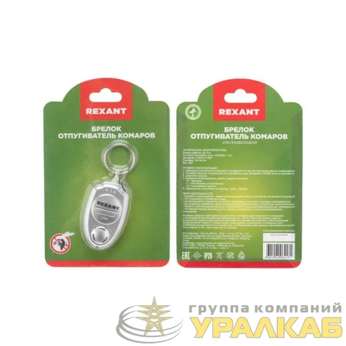 Отпугиватель комаров ультразвуковой брелок Rexant 71-0021 детальная картинка