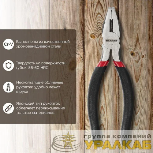 Плоскогубцы комбинированные 160мм обливные рукоятки Rexant 