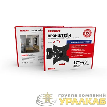 Кронштейн для LED телевизора 17-42дюйм наклонно-поворотный Rexant 