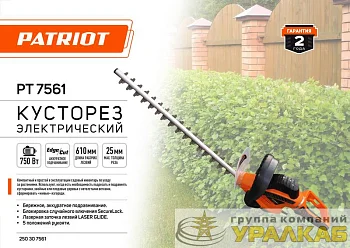 Кусторез электрический PT 7561 PATRIOT 250307561