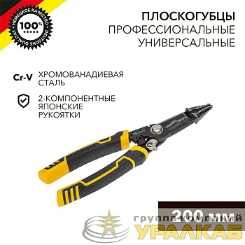 Плоскогубцы профессиональные многофункциональные 200мм Kranz KR-12-4655-5