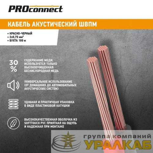 Кабель Stereo 2х0.75 Red/Black бухта (м) PROCONNECT 01-6104-6 детальная картинка