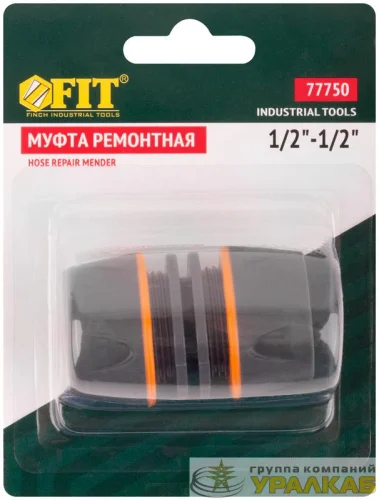 Муфта ремонтная двухкомпонентная 1/2дюйм FIT 77750 детальная картинка