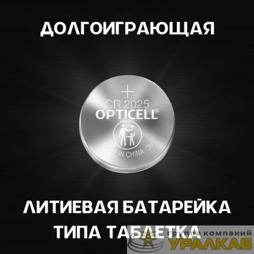 Элемент питания литиевый CR2025 (блист. 2шт) Specialty Opticell /6060004