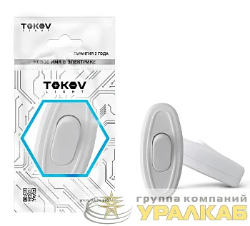 Переключатель на шнур 6А 250В IP20 бел. TOKOV ELECTRIC TKL-SW-C01