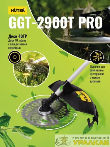 Триммер бензиновый GGT-2900T PRO (с антивибрационной системой) HUTER 70/2/30 детальная картинка