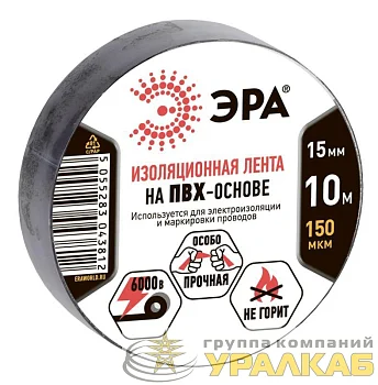 Изолента ПВХ 15ммх10м черн. ЭРА C0036558