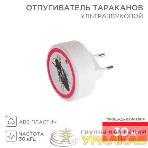 Отпугиватель тараканов ультразвуковой  Rexant 71-0025 детальная картинка