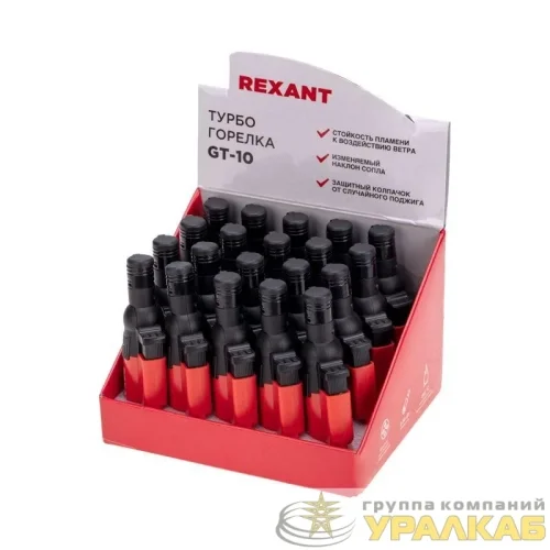 Турбо-горелка газовая заправляемая GT-10 с пьезоподжигом Rexant 