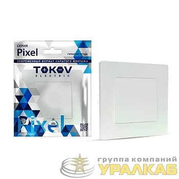 Выключатель 1-кл. СП Pixel 10А IP20 в сборе перламутр. TOKOV ELECTRIC TKE-PX-V1F-C04