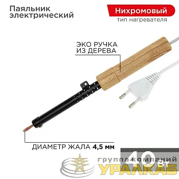 Паяльник ЭПСН 220В 40Вт дерев. ручка ПД Rexant 12-0240