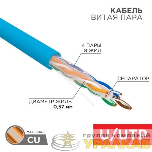 Кабель витая пара U/UTP кат.6 4х2х23AWG solid CU PVC син. (м) Rexant 01-0047 детальная картинка