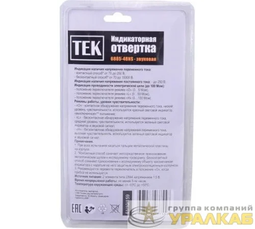 Отвертка индикаторная 6885-48NS (RFA101) звуковая Ресанта 61/10/159 детальная картинка