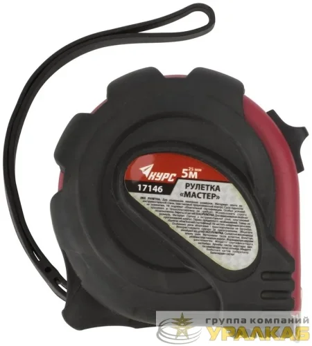 Рулетка Мастер 5мх25мм прорезиненный корпус КУРС 