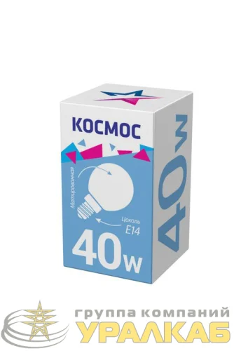 Лампа накаливания 40Вт шар матовая E14 КОСМОС 