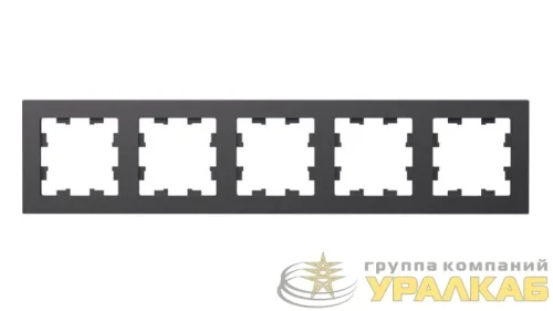 Рамка 5-м AtlasDesign универс. базальт SE 