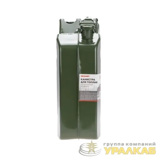 Канистра для топлива металлическая 20л Rexant 