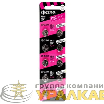 Элемент питания алкалиновый "таблетка" LR44/LR1154/AG13/G13 1.5В BL-10 (уп.10шт) ФАZА 5002821