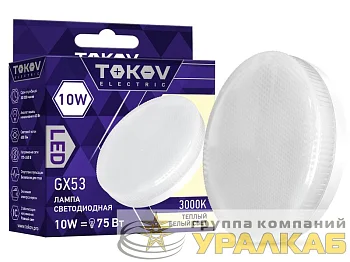 Лампа светодиодная 10Вт Tablet 3000К GX53 176-264В TOKOV ELECTRIC TKE-GX53-10-3K