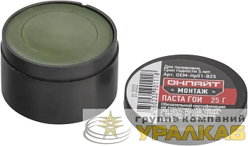 Полироль 90 111 OEM-Hp01-B25 паста ГОИ 25г ОНЛАЙТ 90111