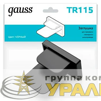 Заглушка Track для трекового шинопровода черн. GAUSS 