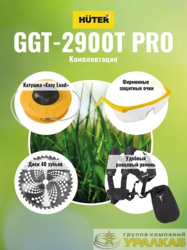 Триммер бензиновый GGT-2900T PRO (с антивибрационной системой) HUTER 70/2/30 детальная картинка