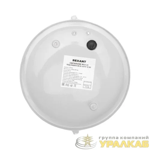Светильник ЖКХ-03 под лампу круг 190х85мм IP65 Rexant 