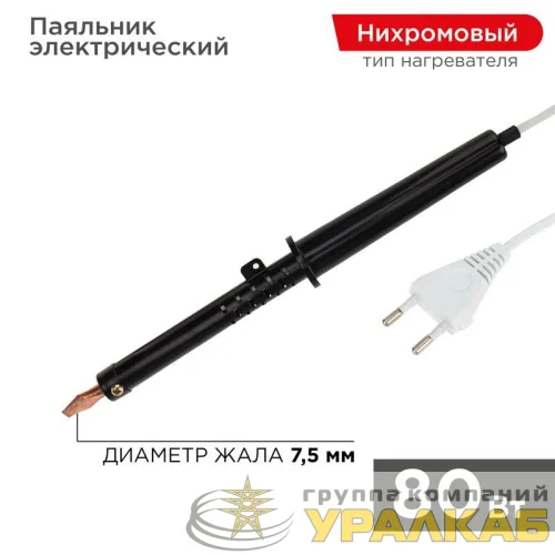 Паяльник ПП (ЭПСН) 80Вт 220В пластик. ручка Rexant 12-0280-1 детальная картинка
