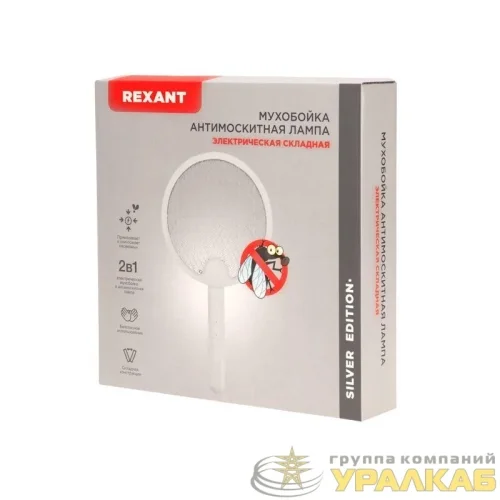Мухобойка-антимоскитная лампа электрическая складная Rexant 