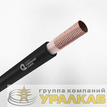 Кабель КГ-ХЛ 1х120 380/660В-2 ТУ 16.К73.05-2021 (ГОСТ 24334-2020) (м) Кольчугино 