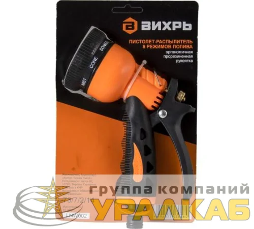Пистолет-распылитель 8 реж. полива Вихрь 73/7/2/14 детальная картинка