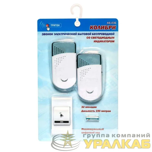 Звонок беспроводной Колибри 32 мел. 150м 2 звонка 2АААх1.5В Тритон КБ-03Б детальная картинка Звонок беспроводной Колибри 32 мел. 150м 2 звонка 2АААх1.5В Тритон КБ-03Б детальная картинка