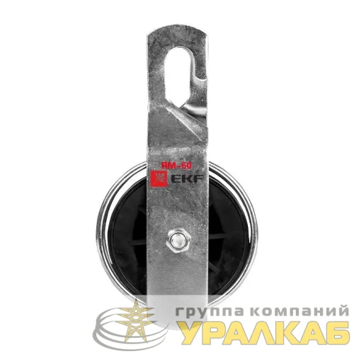 Ролик монтажный RM50 EKF rm-50 детальная картинка