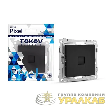 Розетка компьютерная 1-м СП Pixel RJ45 кат.5E механизм карбон TOKOV ELECTRIC 