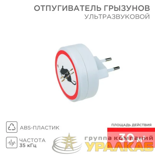 Отпугиватель грызунов ультразвуковой Rexant 71-0028 детальная картинка
