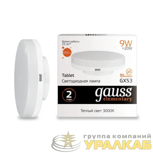 Лампа светодиодная Elementary 9Вт таблетка 3000К тепл. бел. GX53 660лм GAUSS 83819 детальная картинка