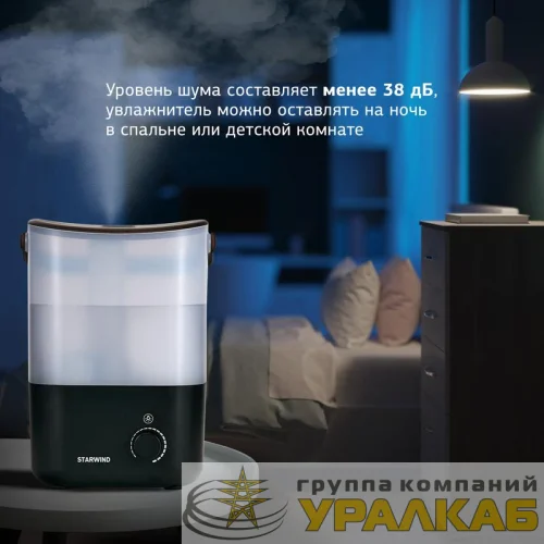 Увлажнитель SHC5310B STARWIND 1483802 детальная картинка